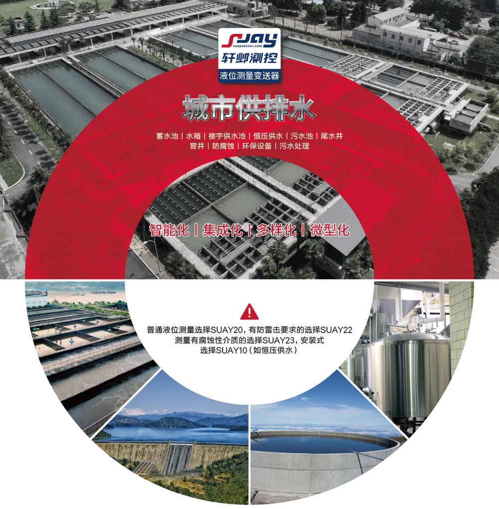 城市供排水（蓄水池、水箱、樓宇供水池、恒壓供水、污水池等）