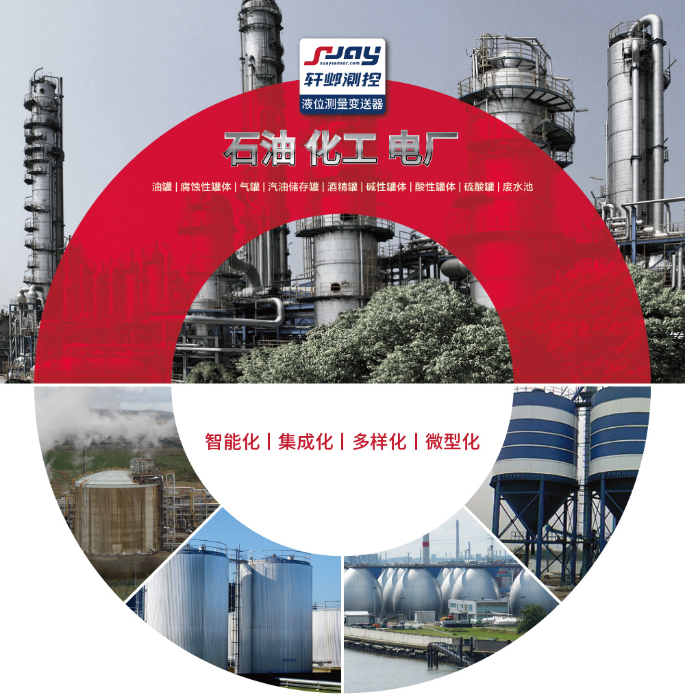 石油化工電廠（油罐、腐蝕性罐體、氣罐、汽油儲(chǔ)存罐、酒精罐等）