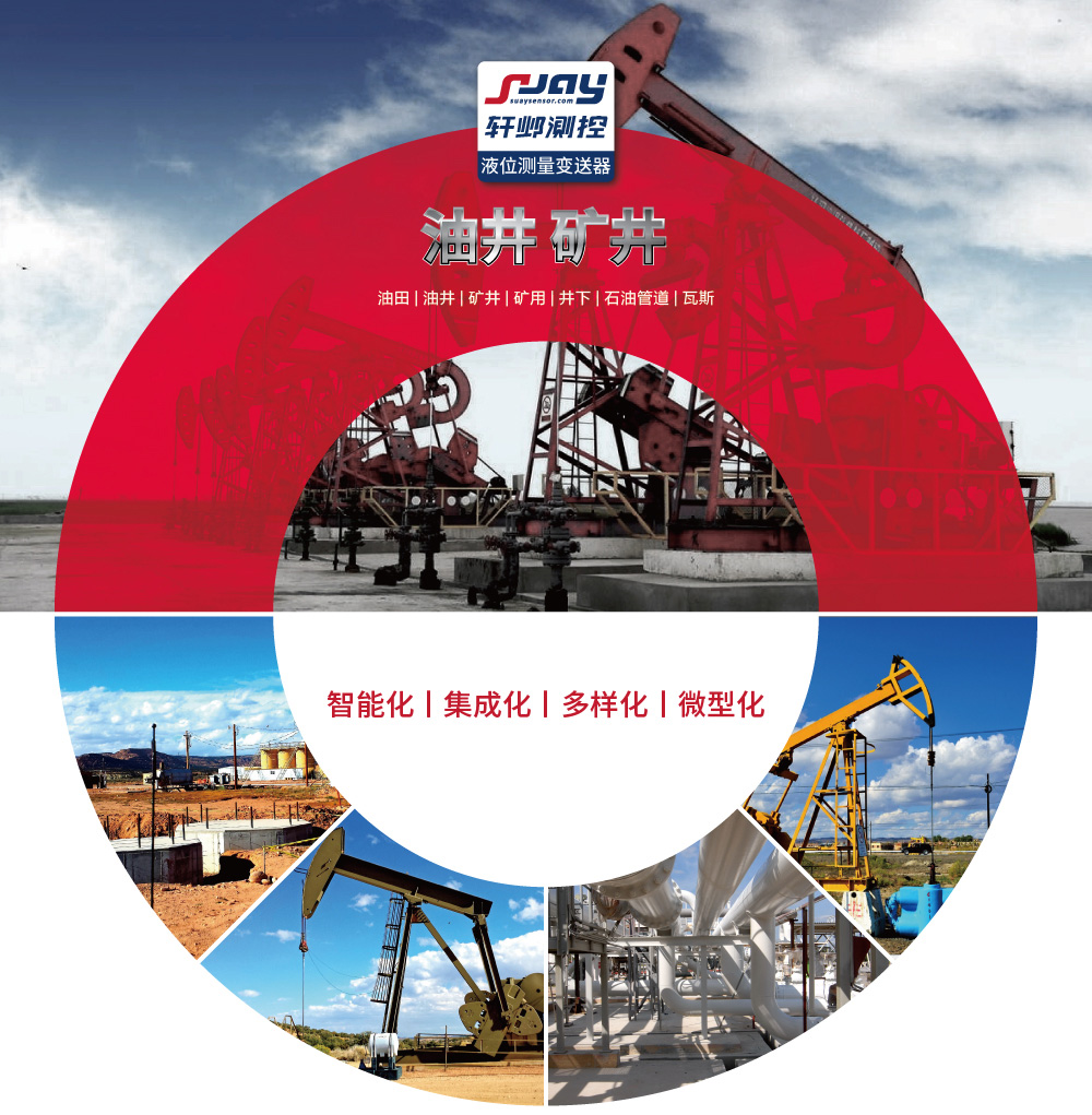 油井、礦井（油田、油井、礦井、礦用、井下、石油管道、瓦斯）